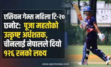 एसियन गेम्स महिला टि-२० छनोट: पूजा महतोको उत्कृष्ट अर्धशतक, चीनलाई नेपालले दियो १२६ रनको लक्ष्य