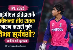 आइपीएल २०२६: आईपीएल इतिहासकै सबैभन्दा तीव्र शतक बनाउन कसरी चुके वैभव सूर्यवंशी? आफैँले गरे खुलासा